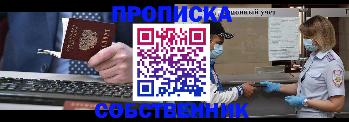 временная регистрация недорого в Якутии