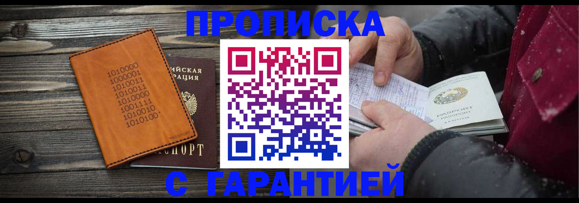 прописка 2025 в Якутии