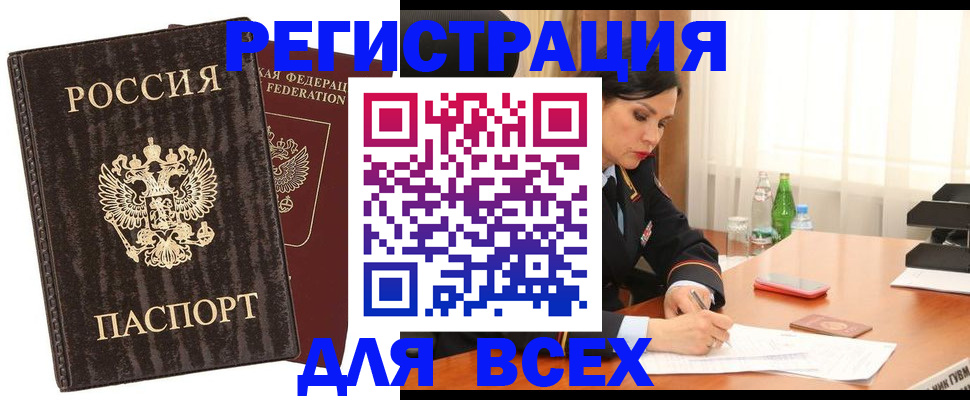 временная прописка в Якутии