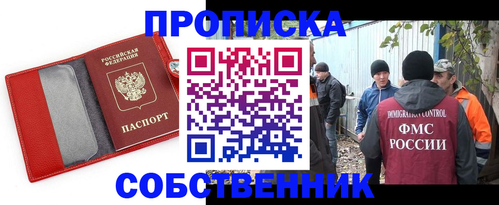 прописка паспорт в Якутии