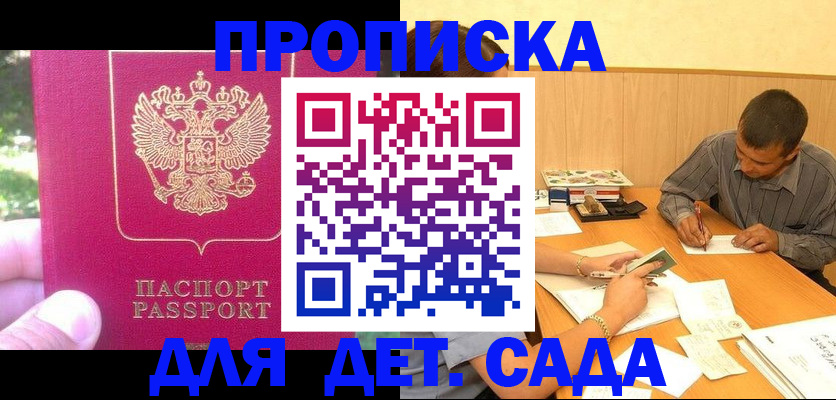 временная регистрация купить в Якутии