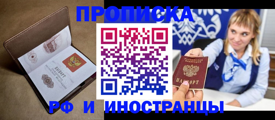 прописка в Якутии