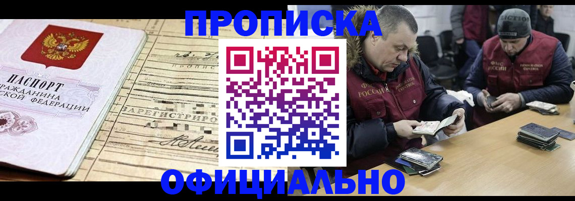 прописка регистрация в Якутии